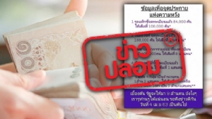 อย่าแชร์! จำนวนเบื้องต้นผู้ที่ได้รับเงินเยียวยา 5,000 บาท จากรัฐ
