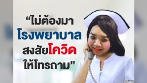 หมอแล็บเผย รพ.รามาฯ เพิ่ม 10 สายด่วนโควิด รับปรึกษาหากสงสัยติดเชื้อ