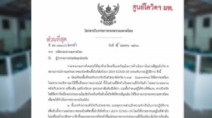 “ปลัด มท.” สั่งผู้ว่าฯ ทุกจังหวัดพร้อมยกระดับปฏิบัติการ เตรียมที่กักตัว-รพ.สนาม เล็งขยายวงเงินหากงบติดขัด