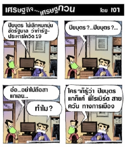 โรเบิร์ตสายควันทางการเมือง