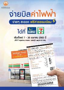 เพราะเราห่วงใย ให้คุณสะดวก ปลอดภัย ไม่ต้องเดินทางไกล เสี่ยง COVID-19