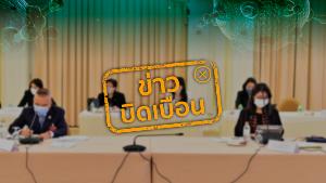 ข่าวบิดเบือน! ย้ายศูนย์ ศบค.หลังพบ จนท.เริ่มติดเชื้อ COVID-19