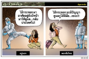 คนไทยกะหมอ