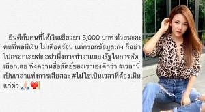วอนเสียสละ “จ๊ะ อาร์สยาม” ปลุกจิตสำนึกคนไม่เดือดร้อนอย่ากรอกข้อมูลขอเงินเยียวยา