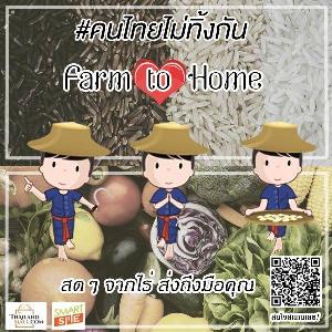 ไทยแลนด์มอลล์หนุนสินค้าเกษตรกรสู้ภัยโควิด-19 จัดผักปลอดสารส่งถึงบ้าน