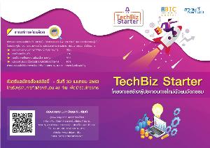 สวทช. ขยายเวลาเปิดรับสมัครผู้เข้าร่วมโครงการ TechBiz Starter ปี 2563