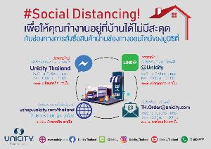 ยูนิซิตี้ Make Life Better เปิดช่องทางการสั่งซื้อสินค้าผ่านออนไลน์