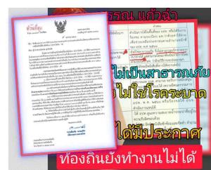 “บิ๊กฉิ่ง” ร่อนหนังสือสยบปมร้อนโควิด-19 ไม่ใช่ “สาธารณภัย” บีบท้องถิ่นตั้งงบกลาง จัดการเองไม่ได้