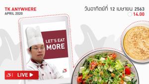 “TK Park” เปิด Live สอนทำอาหารจานเด็ดด้วยงบแค่ร้อยบาท