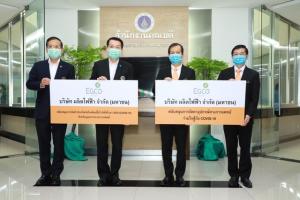 “เอ็กโก” มอบ 15 ล้าน สนับสนุน 24 รพ.หลักรักษา COVID-19
