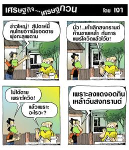 ไม่ได้ตายเพราะโควิด