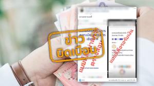 ข่าวบิดเบือน! แนะ ตรวจสถานะรับเงินเยียวยา 5,000 บาท ผ่าน-รอรับเงิน