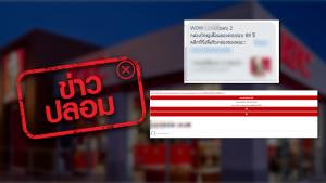 ข่าวปลอม! อ้าง ร้านดังมอบไก่ทอดฟรี เพื่อฉลองครบรอบ 89 ปี