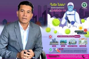 เด็ก ปชป.ข้องใจหน่วยงานรัฐเร่งจัดซื้อเครื่องพ่นละอองฝอย ทั้งที่ฆ่าโควิด-19 ไม่ได้