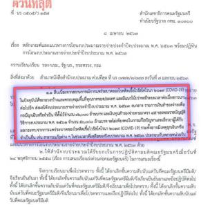 สลค.เวียน เหตุรัฐสั่งตัดงบส่วนราชการ 10% สู้โควิด-19 ทำงบฉุกเฉิน 9.6 หมื่นล.-เงินสำรอง 5 หมื่นล. ไม่พอเยียวยา ปชช.