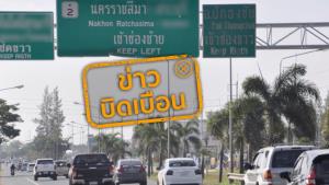 อย่าแชร์! ข่าวบิดเบือน จ.นครราชสีมา ประกาศปิดการเดินทางระหว่างจังหวัด