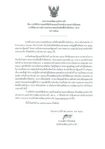 กรมพัฒน์ฯ ประกาศให้บริการขอหนังสือรับรองและรับรองสำเนานิติบุคคลทางอิเล็กทรอนิกส์เท่านั้น