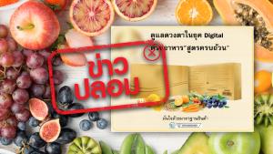 อย่าแชร์! ข่าวปลอม ผลิตภัณฑ์ ดีคอนแทค ช่วยบำรุง ฟื้นฟู สายตา