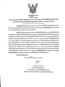 ผู้ว่าฯ อ่างทองประกาศห้ามขายสุราเพิ่มอีก 10 วัน เพื่อลดความเสี่ยง