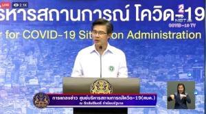 โฆษก ศบค.เผยพบผู้ติดเชื้อโควิด-19 อีก 29 ราย เสียชีวิตเพิ่ม 3 ราย
