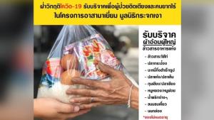 มูลนิธิกระจกเงา ขอรับบริจาค ข้าวสาร-อาหารแห้ง-ผ้าอ้อม หลังมีการขอความช่วยเหลือไม่ขาดสาย