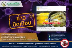 ข้าวโพดต้มต้านมะเร็ง ข่าวบิดเบือน ระบุมีกรดต้านอนุมูลอิสระแค่ปริมาณหนึ่งเท่านั้น ไม่สามารถต้านมะเร็งได้โดยตรง