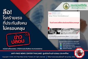 ข่าวปลอมอย่าแชร์! ลือ! โรคร้ายแรงที่ประกันสังคมไม่ครอบคลุม