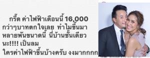“มิค บรมวุฒิ” เปิดโพสต์ งงค่าไฟขึ้นแพงมาก คนบันเทิงแห่คอมเมนต์ขึ้นเหมือนกัน