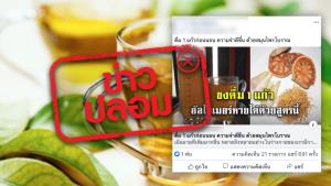 ไม่จริง ไม่ควรแชร์ต่อ! เผยเครื่องดื่มสมุนไพรโบราณ ดื่มก่อนนอน ความจำดีขึ้น