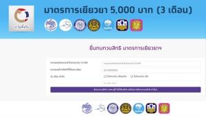เริ่มแล้วเปิดยื่นอุทธรณ์ “ทบทวนสิทธิ” เราไม่ทิ้งกัน