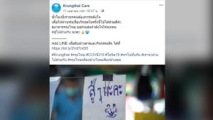 ธนาคารกรุงไทย ส่งกำลังใจถึงประชาชน สู้วิกฤตโควิด-19 ไปด้วยกัน