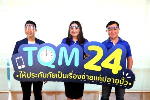 TQM โชว์ยอดขาย Q1 ทะลุเป้า ประกันโควิด-ออนไลน์โตสวนกระแส