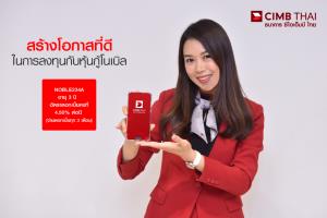 ซีไอเอ็มบีไทยชวนซื้อหุ้นกู้โนเบิล 20-22 เม.ย. ดอกเบี้ย 4.50%