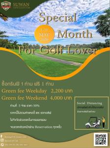 สนามสุวรรณจัด “Special Month For Golf Lover” ตลอดเดือน พ.ค.
