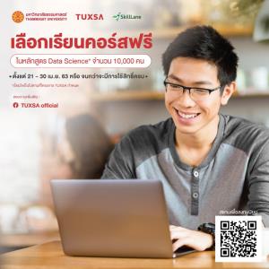 มธ.- SkillLane เปิดคอร์ส ป.โทออนไลน์ให้เลือกเรียนฟรี สู้ภัยโควิด-19