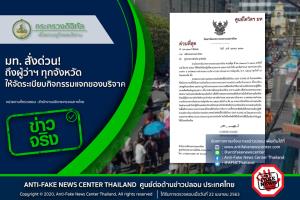 ปลัด มท.สั่งผู้ว่าฯ ทุกจังหวัด ให้จัดระเบียบกิจกรรมแจกของบริจาค ป้องกันการแพร่ระบาดของไวรัสโควิด-19