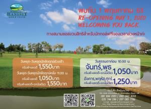 นอร์ธเทิร์นรังสิตมีโปรโมชันสำหรับคนไทย