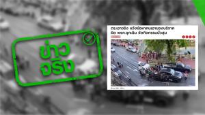 ข่าวจริง! ตร.แจ้งข้อหาผู้ที่นำของมาบริจาคจัดกิจกรรมมั่วสุม