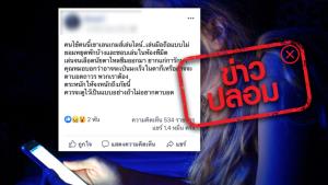 ข่าวปลอม! เล่นมือถือในที่มืดนาน ทำให้เป็นมะเร็งตาหรือตาบอดถาวร