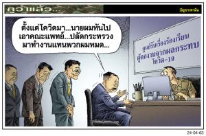 พวกนี้ก็ตกงาน