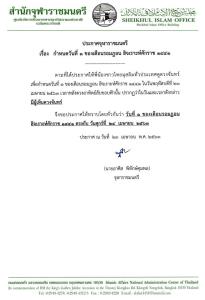 จุฬาราชมนตรีประกาศ วันที่ 1 ของเดือนรอมฎอน 24 เม.ย.นี้