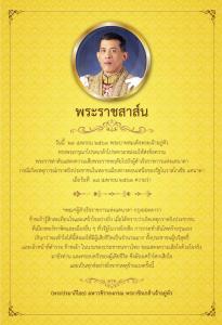 ในหลวง ทรงมีพระราชสาส์นแสดงความเสียพระราชหฤทัยกรณีเกิดเหตุกราดยิงประชาชนในแคนาดา