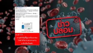 ข่าวปลอม! ยาจีนเหลียนฮัวชิงเหวินแคปซูลรักษาโควิด-19