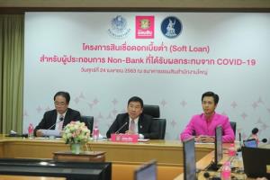 "ออมสิน" จัดซอฟต์โลนให้นอนแบงก์ 8 หมื่นล้านบาท กำหนดเงื่อนไขปล่อยกู้รายละ 5 พันล้าน ระยะเวลา 2 ปี