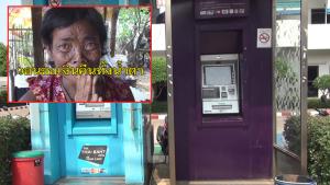 หนุ่มเวรเปลโล่ง! “ไทยพาณิชย์” แจงเอทีเอ็มขัดข้อง เหตุเงิน “ป้าฟอกไต” หาย 5 พัน ล่าสุดโอนคืนแล้ว