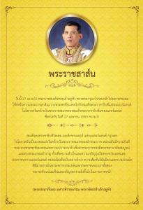 ในหลวง ทรงมีข้อความพระราชสาส์นถวายพระพรชัยมงคล วันคล้ายวันพระราชสมภพของสมเด็จพระราชาธิบดีแห่งเนเธอร์แลนด์