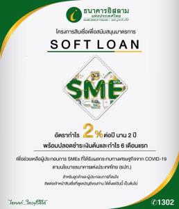 "ไอแบงก์" อุ้ม SMEs ออกสินเชื่อดอกเบี้ยต่ำ 2% นาน 2 ปี หวังช่วยเสริมสภาพคล่องธุรกิจ-ลดผลกระทบการจ้างงาน