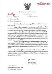 ปลัด มท.แจ้งทุกจังหวัดรอคำสั่งเชิงนโยบาย ศบค. ก่อนออกคำสั่ง/ประกาศในพื้นที่ ให้เกิดเอกภาพพร้อมกัน