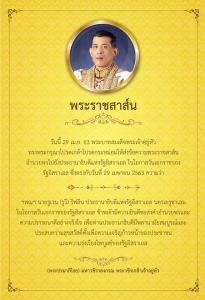 “ในหลวง” มีข้อความพระราชสาส์นอำนวยพรแก่ ปธน.รัฐอิสราเอล เนื่องในวันเอกราช