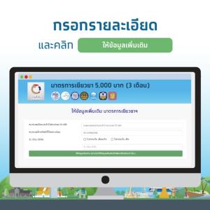 "คลัง" แนะสารพัดวิธีแก้ปัญหาผู้ลงทะเบียนไม่ได้รับเงินเยียวยา 5 พันบาท